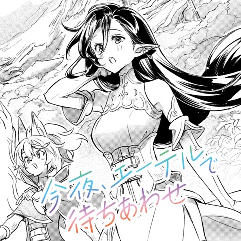 Konya, Aether de Machiawase
