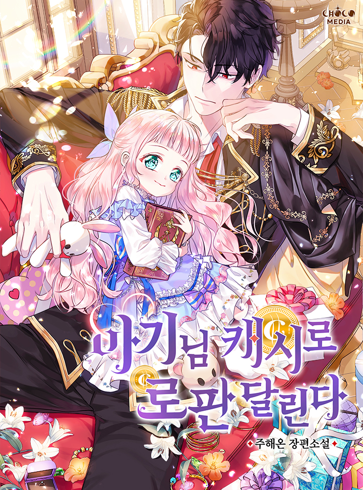 Miss Baby Runs a Fantasy Romance With Cash