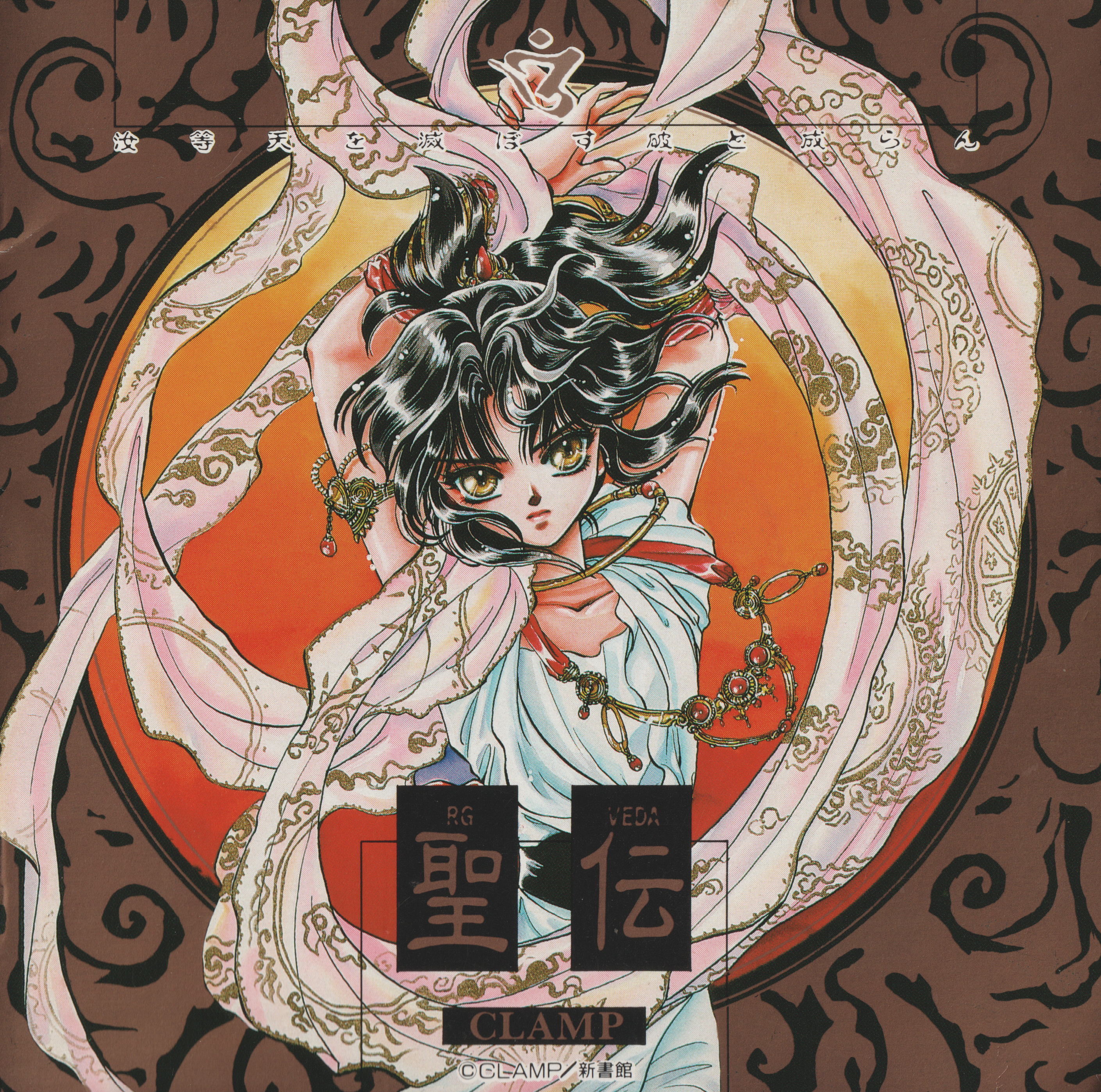RG Veda drama CD