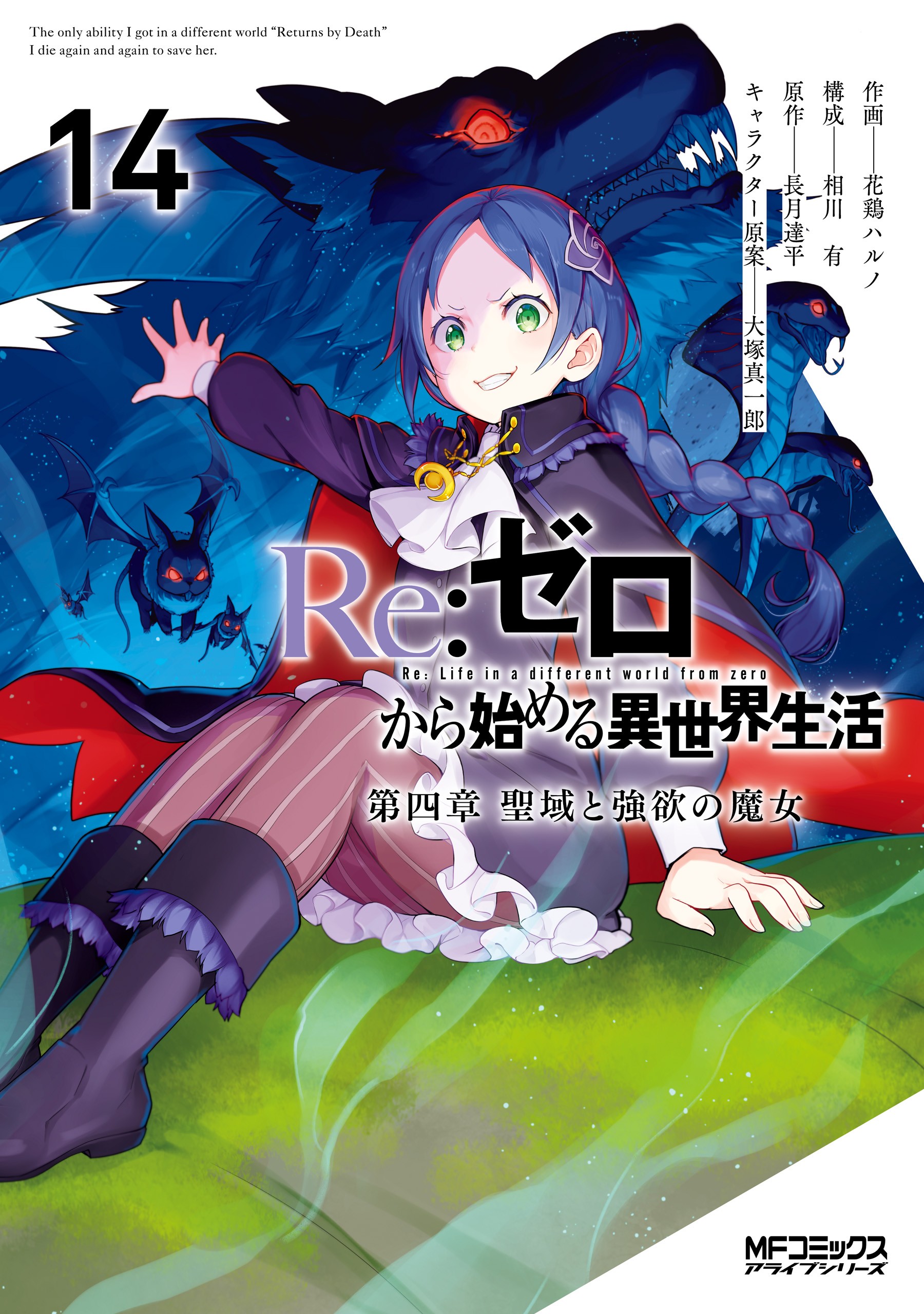 Re:ZERO -Starting Life in Another World-, Chapter 4: The Sanctuary and the Witch of Greed