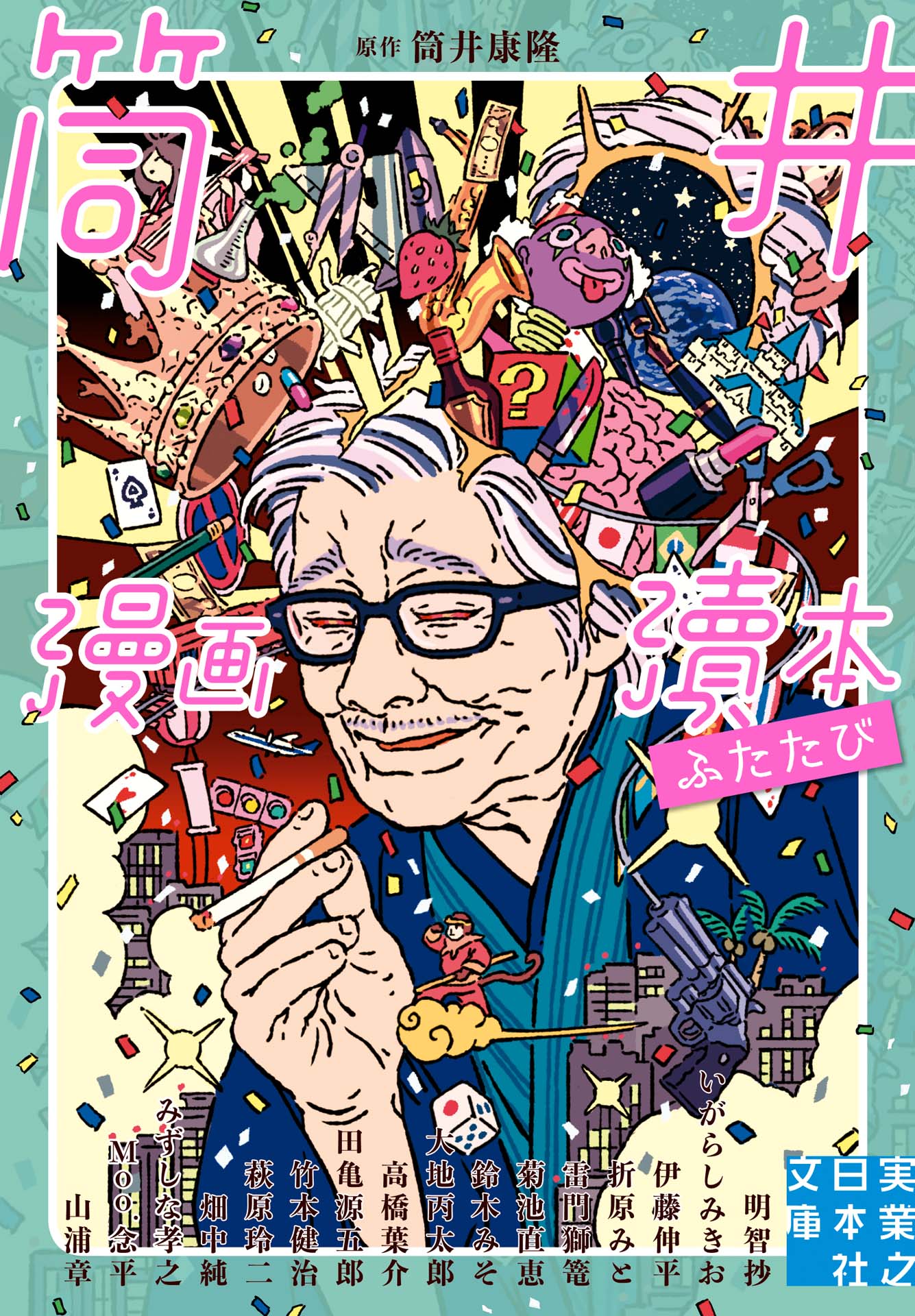 Tsutsui Manga Book: Book Again