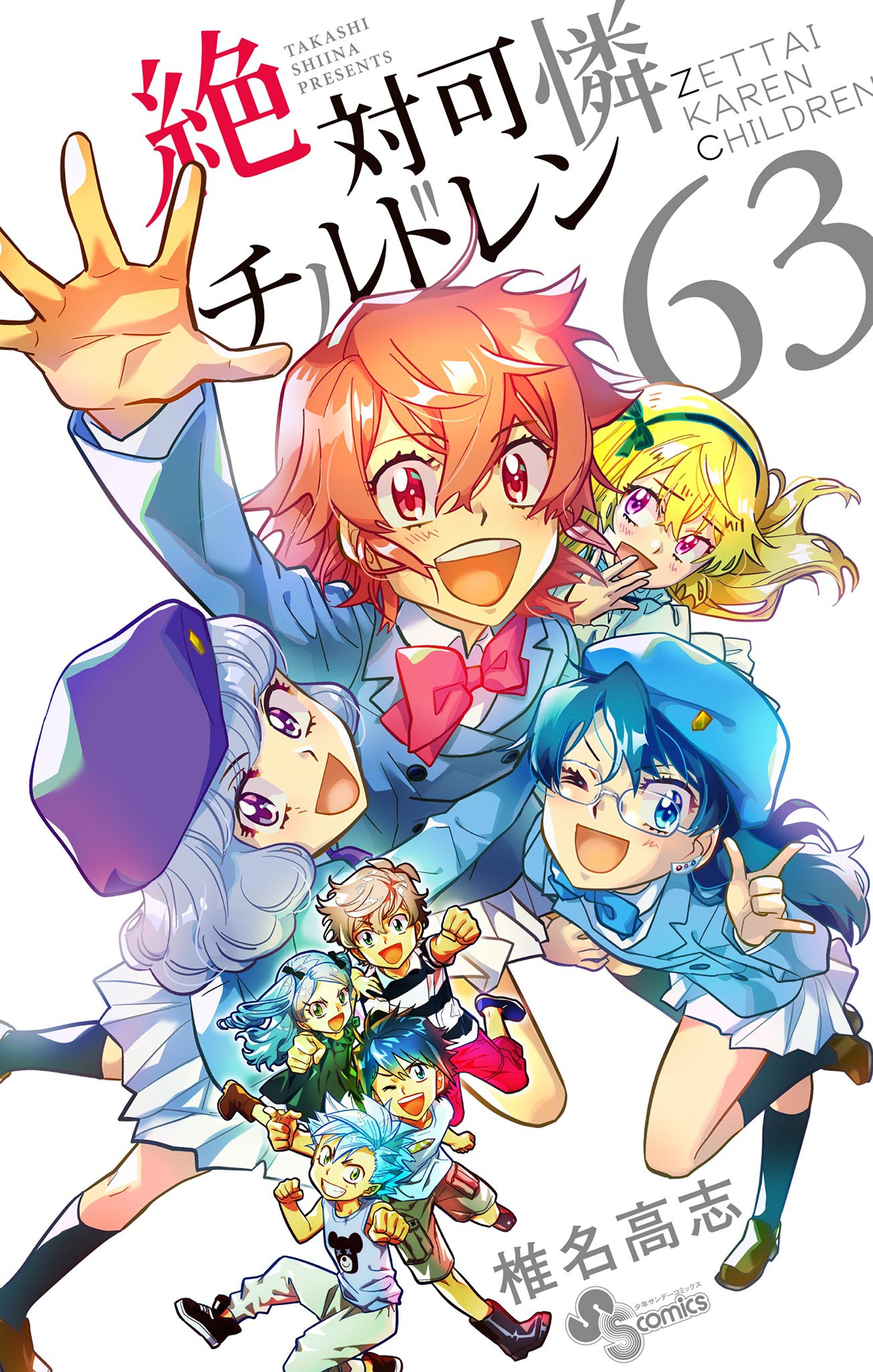 Absolutely Lovely Children