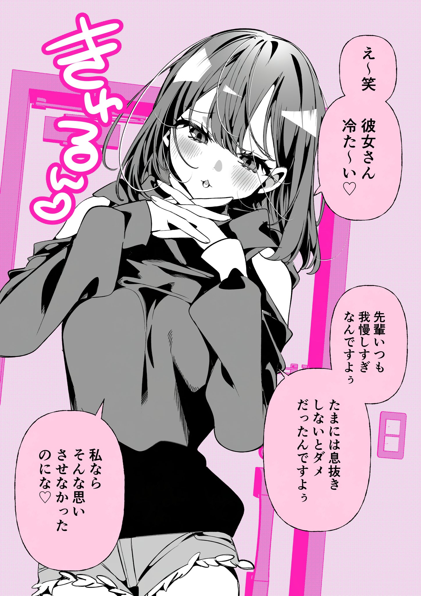 Your Girlfriend is cold~♡
