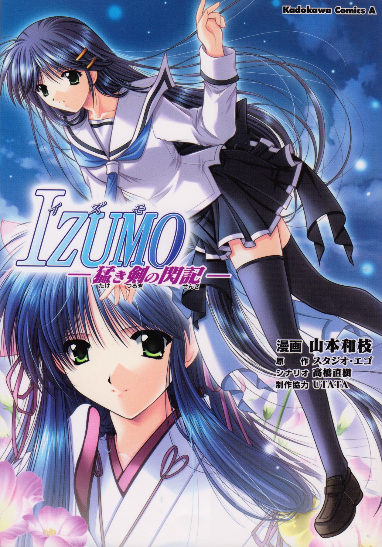 IZUMO Flash Of A Brave Sword