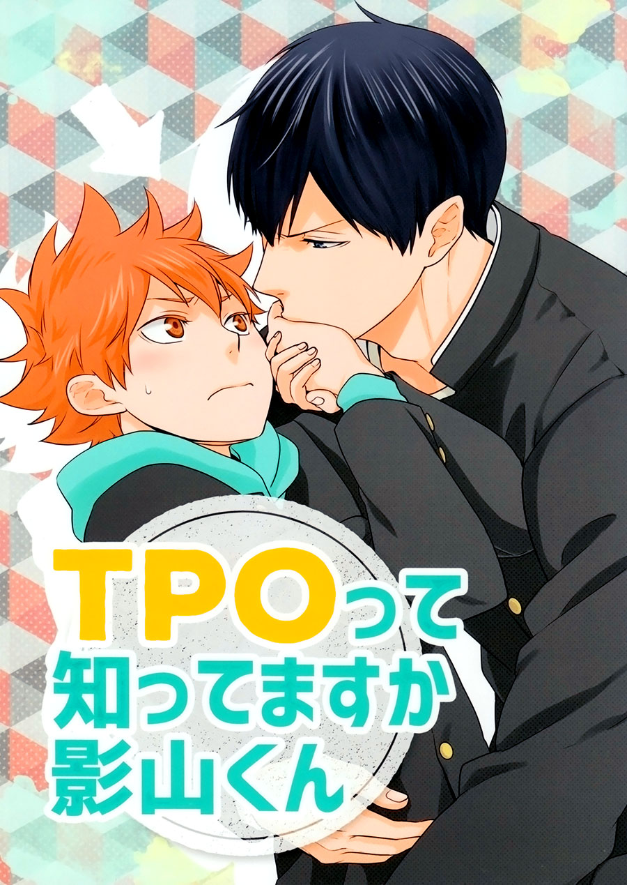 Haikyu!! - Do You Know Anything About TPO, Kageyama-kun?! (Doujinshi)