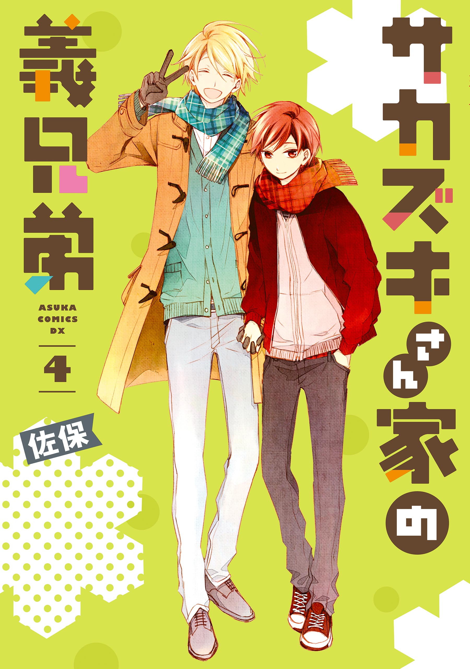 The Sakazuki Stepbrothers