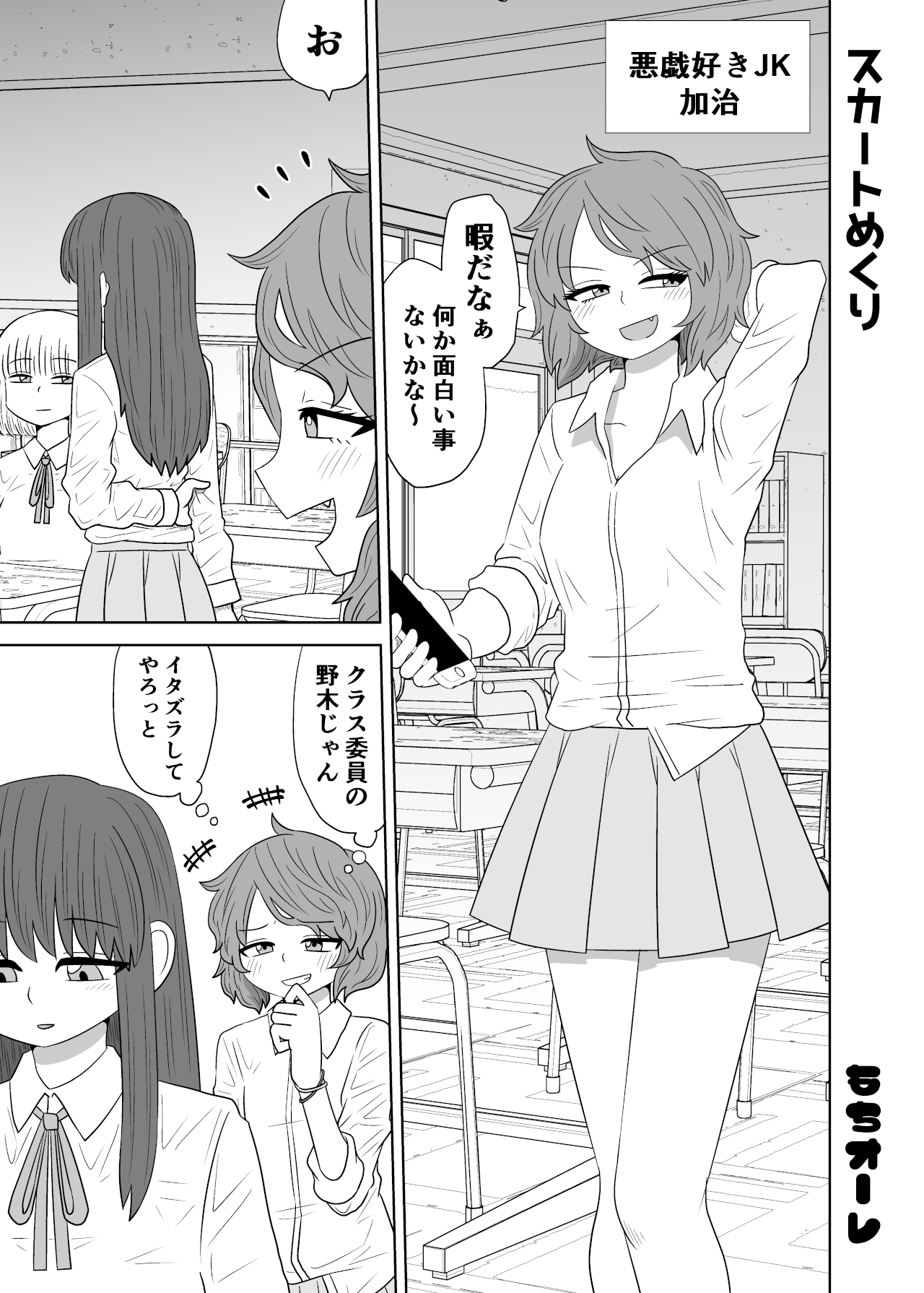 Skirt Flipping