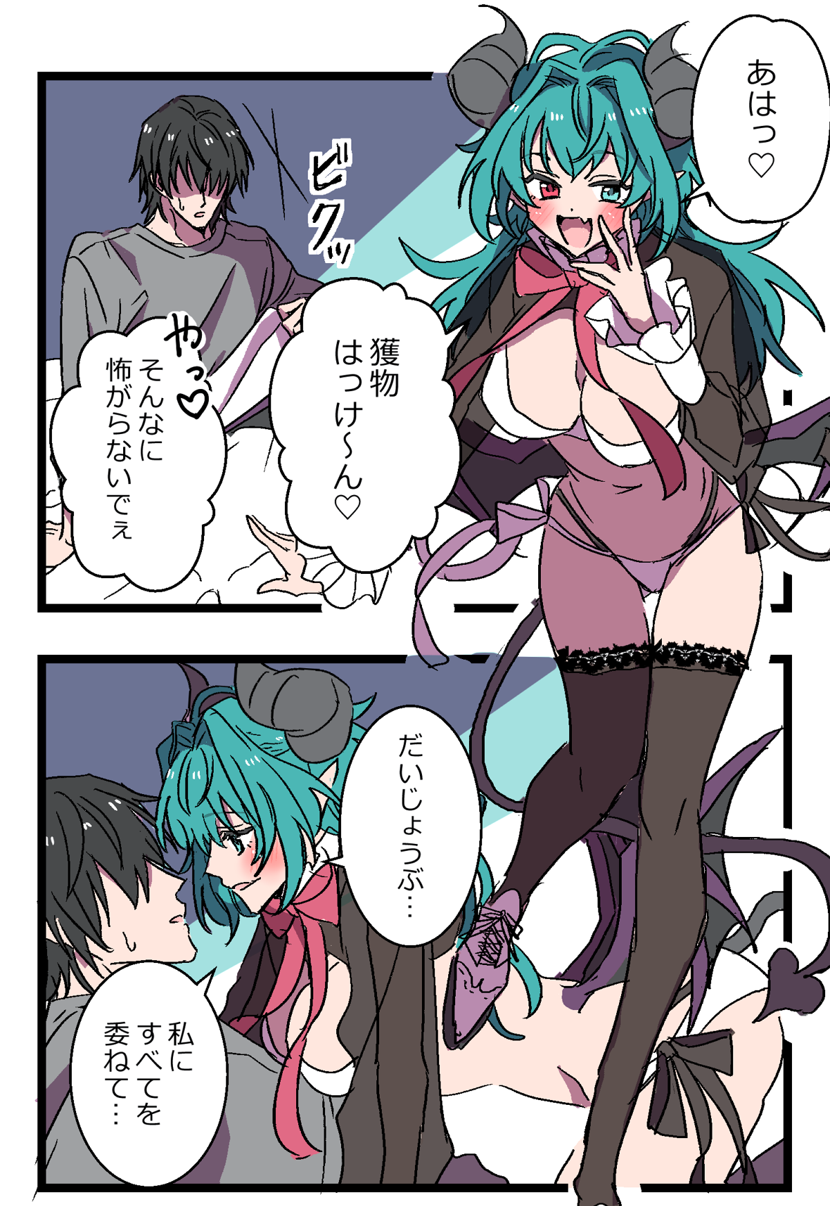 A Succubus Who Came to the Human World!