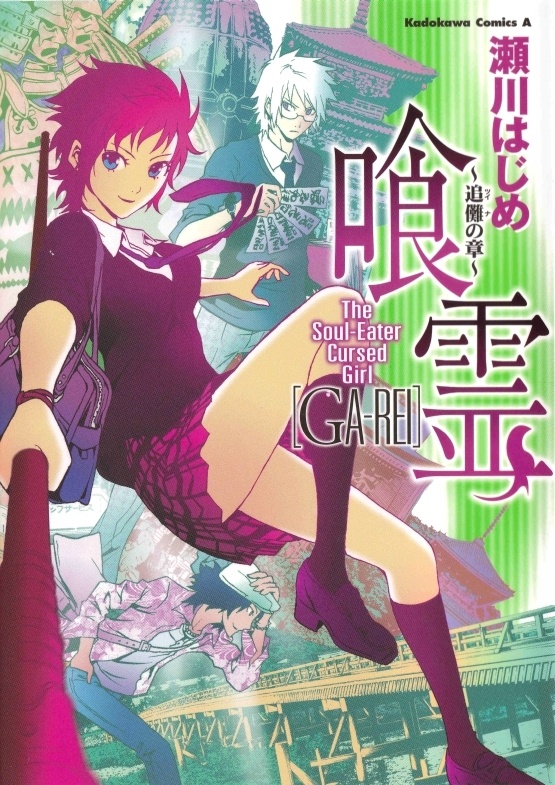 The Soul Eater Cursed Girl [GA-REI]