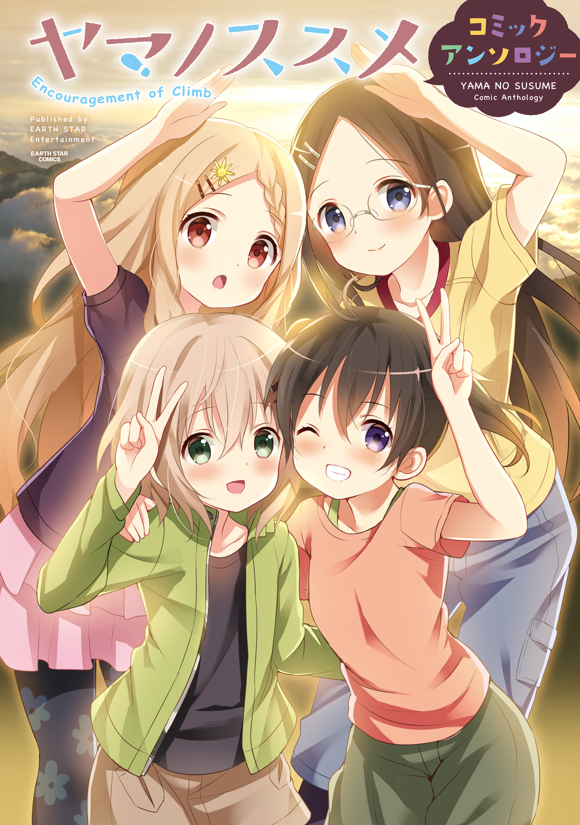 Encouragement of Climb Comic Anthology