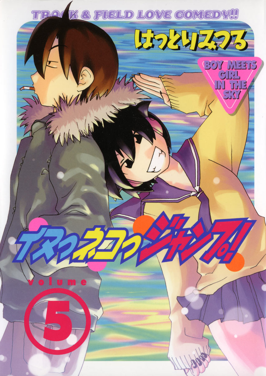 Inu Neko Janpu!