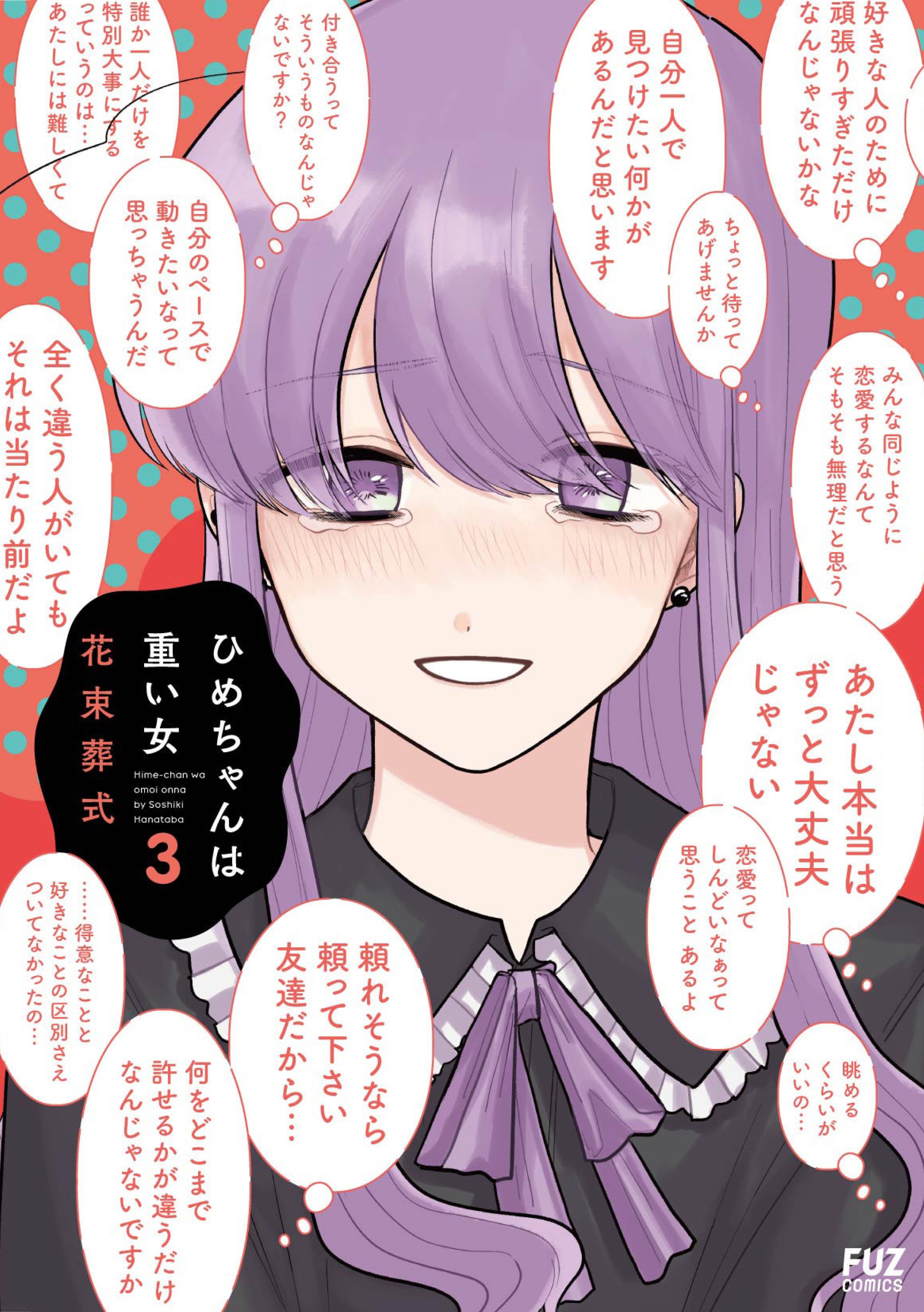 Hime-chan Is a Needy Woman
