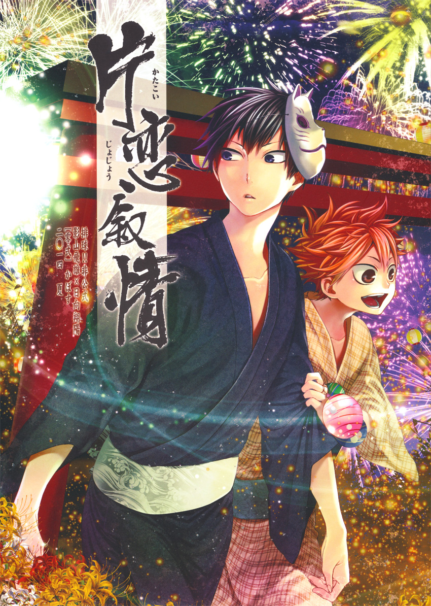 Haikyu!! - One-sided Lyricism