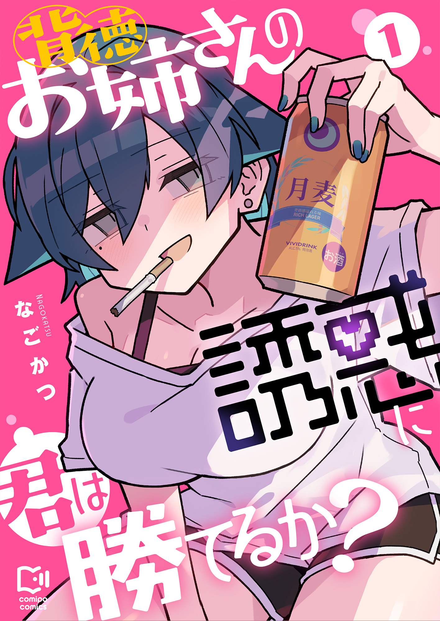 Can You Resist The Temptations Of An Immoral Oneesan?