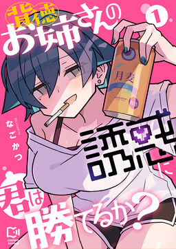 Can You Resist The Temptations Of An Immoral Oneesan?