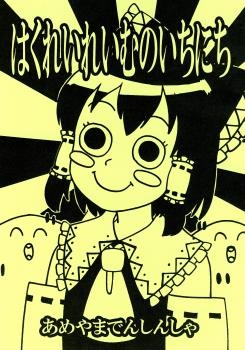 Touhou Project - A Day in the Life of Hakurei Reimu (Doujinshi)