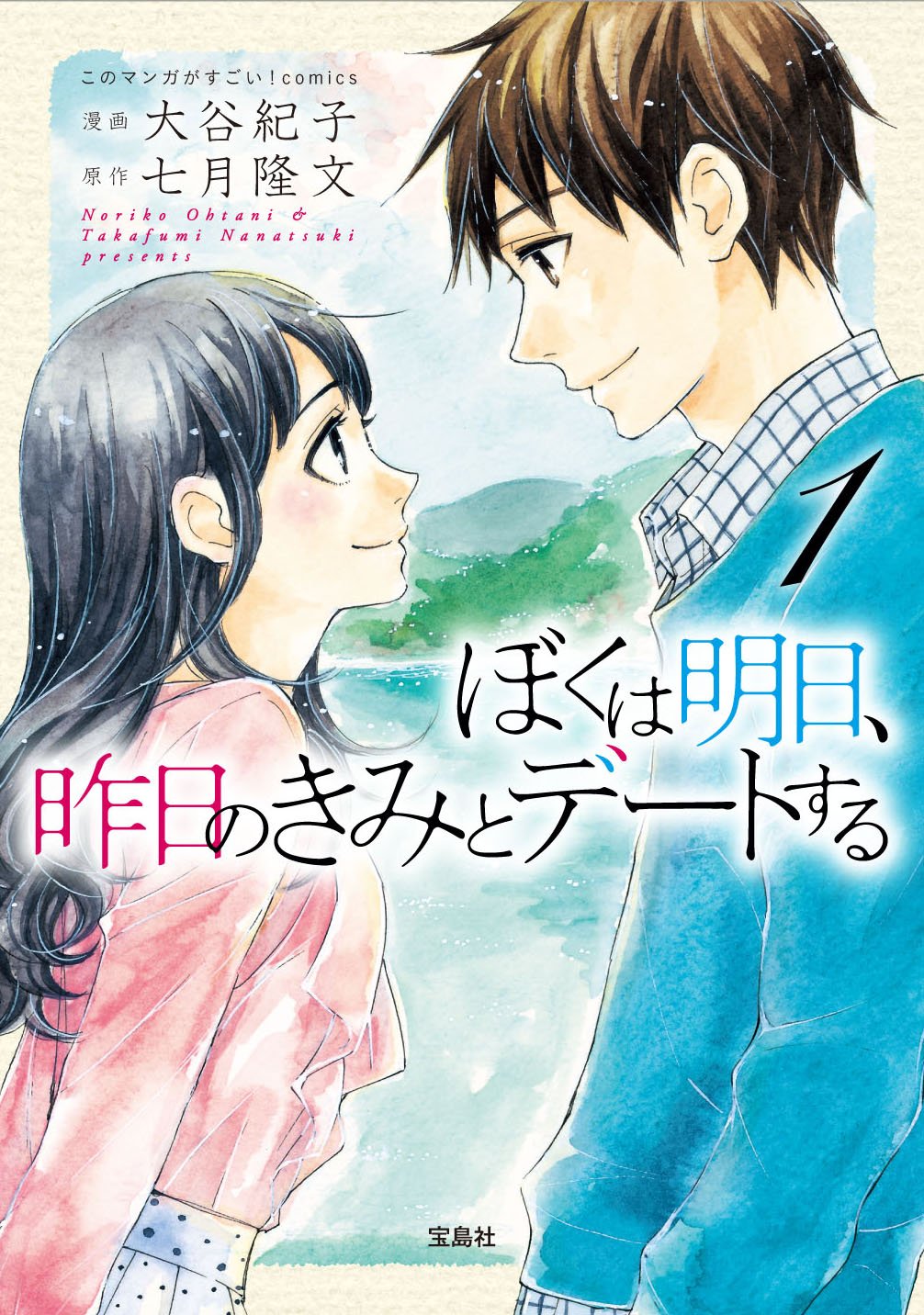 Tomorrow I Will Date With Yesterday's You