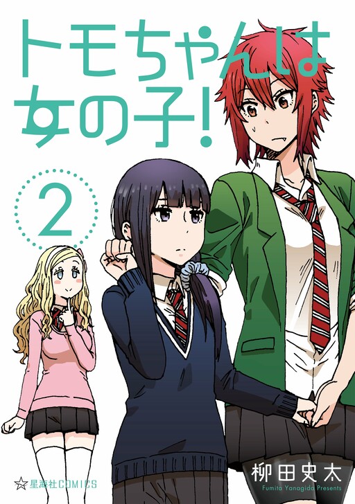 Tomo-Chan Is A Girl (Fan Colored)
