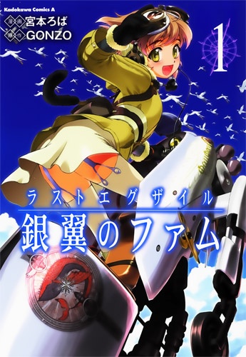 Last Exile - Fam the Silver Wing
