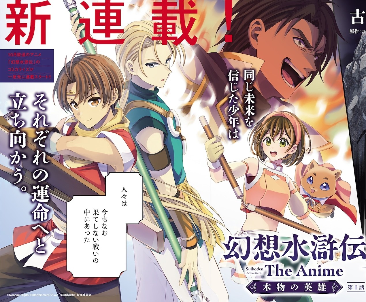 Suikoden: The Anime - A True Hero