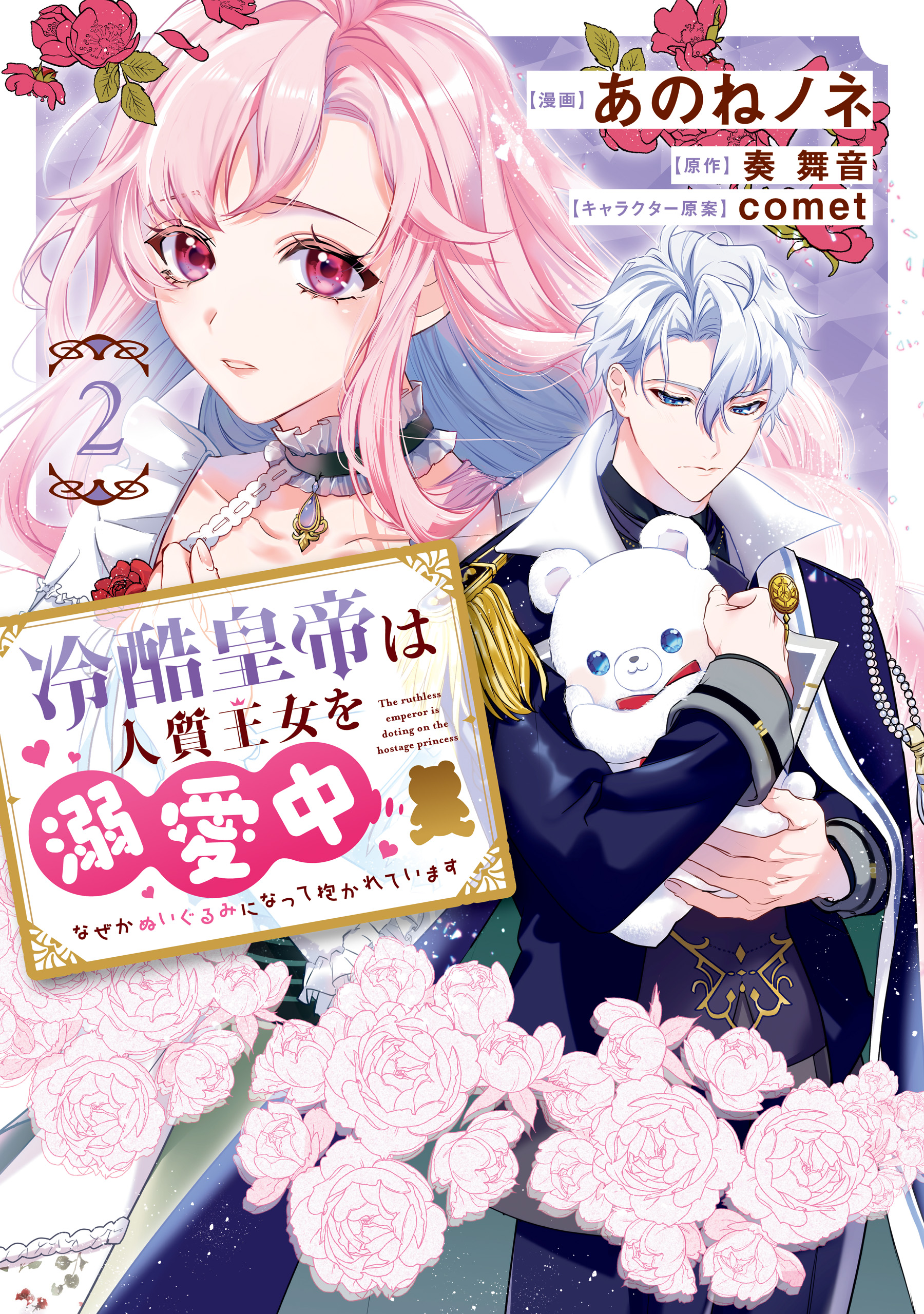The Ruthless Emperor Is Doting on the Hostage Princess