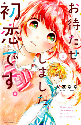 お待たせしました、初恋です。