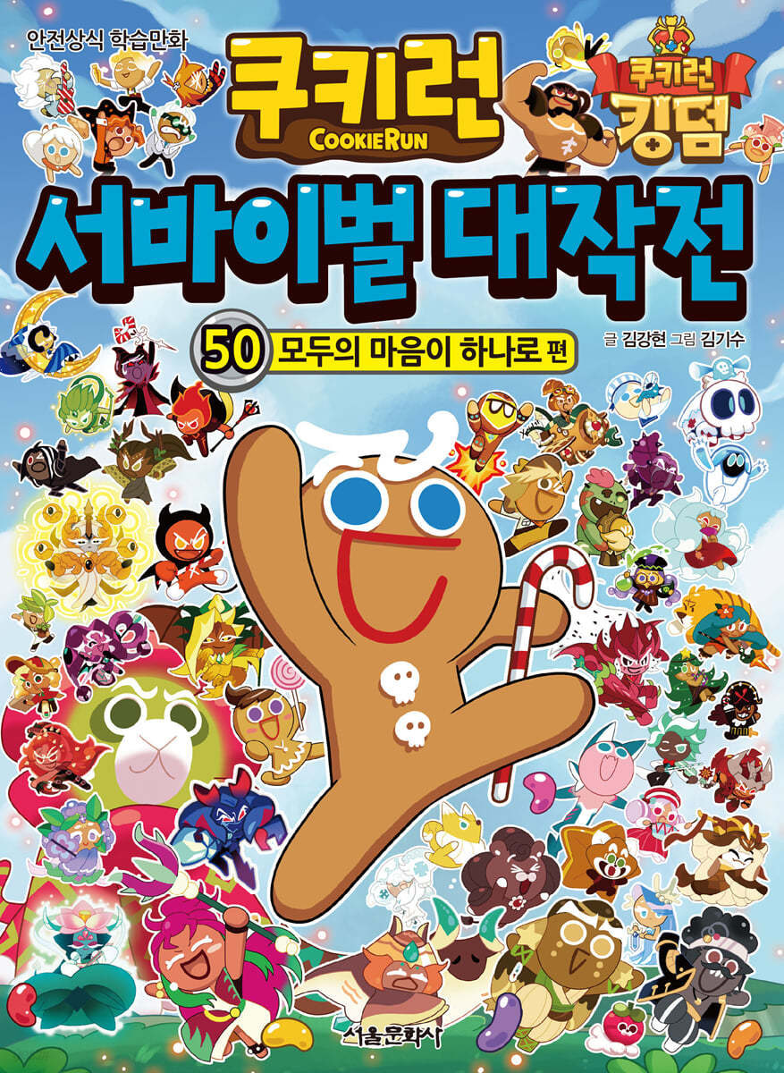Cookie Run: Survival Comics