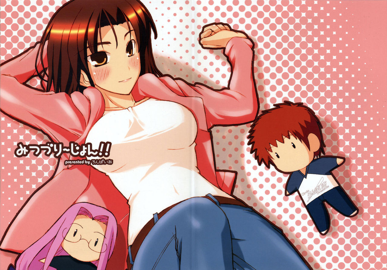 Fate/hollow ataraxia dj - Mitsuzurision
