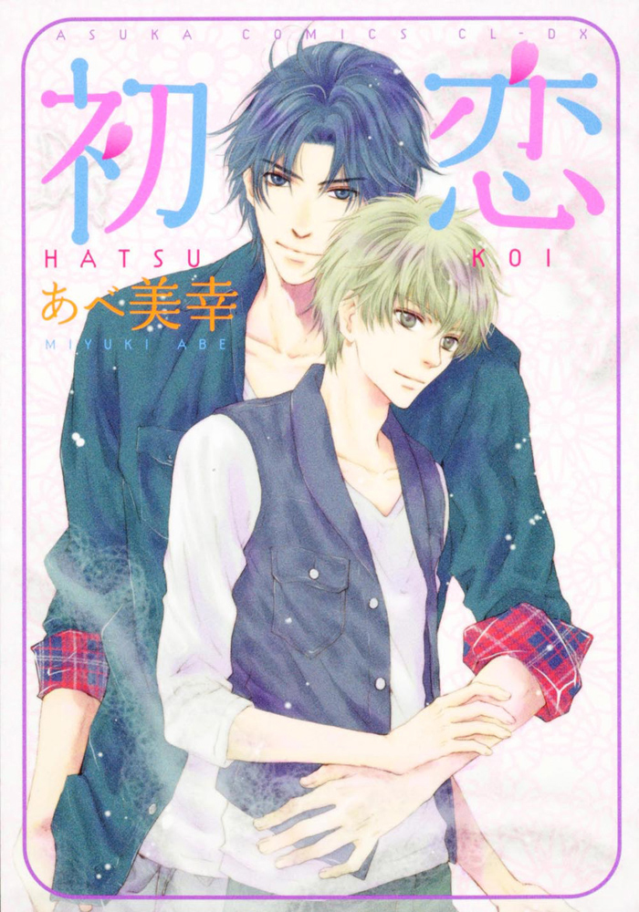Sweet vs. Home - First Love