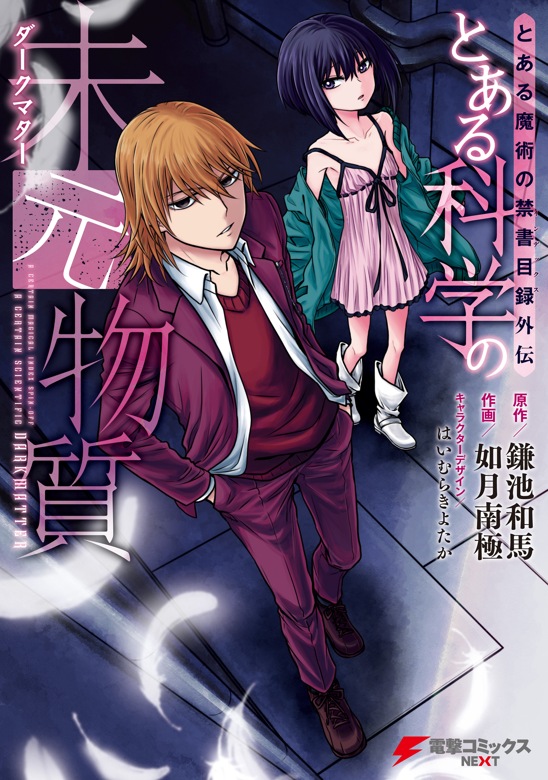 A Certain Scientific Dark Matter