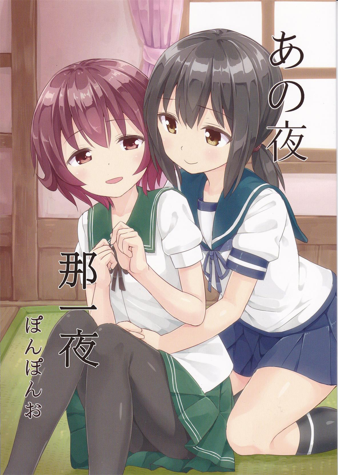(Girls Love Festival 13) [ぽんぽんお (マウンテンプクイチ)] あの夜 (艦隊これくしょん -艦これ-) [英訳]
