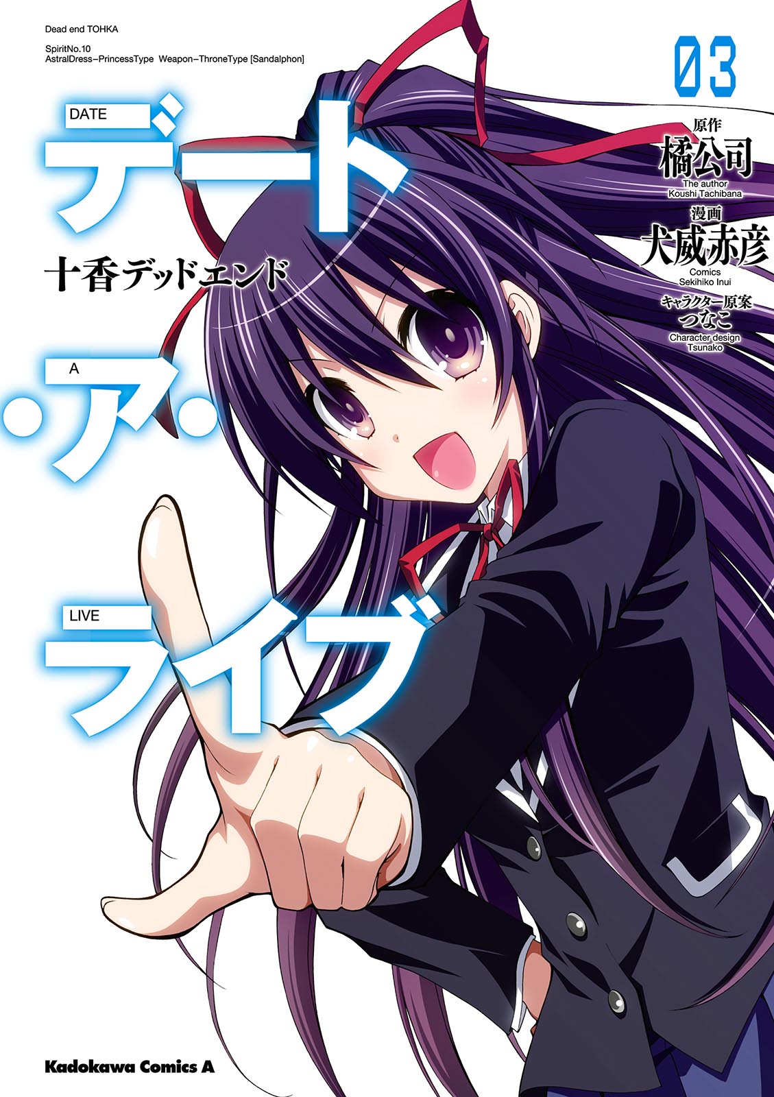 Date a Live - Touka Dead End