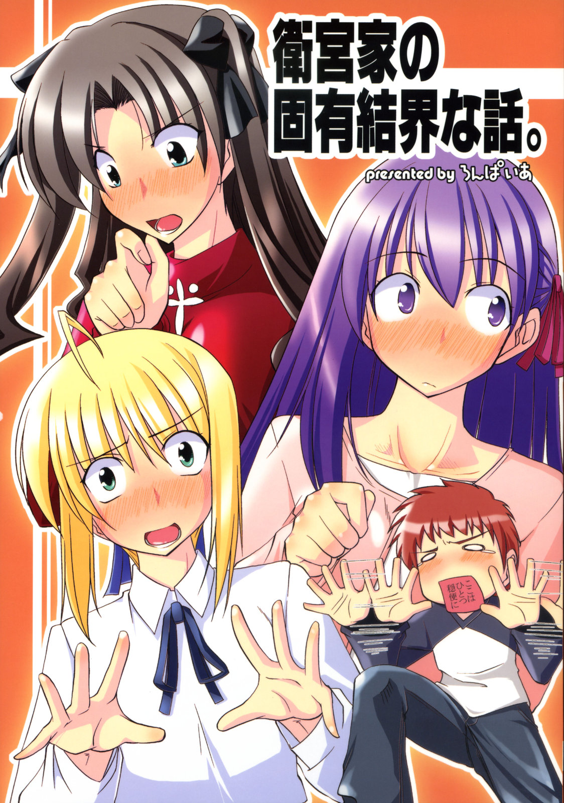 Fate/hollow ataraxia dj - Emiya-ke no Koyuu Kekkai na Hanashi