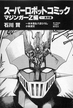 Mazinger Z: Mykenes