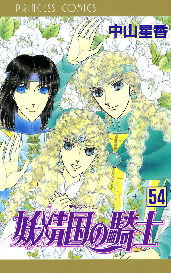 The Knights of Elfland