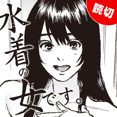Mizugi no On'nadesu