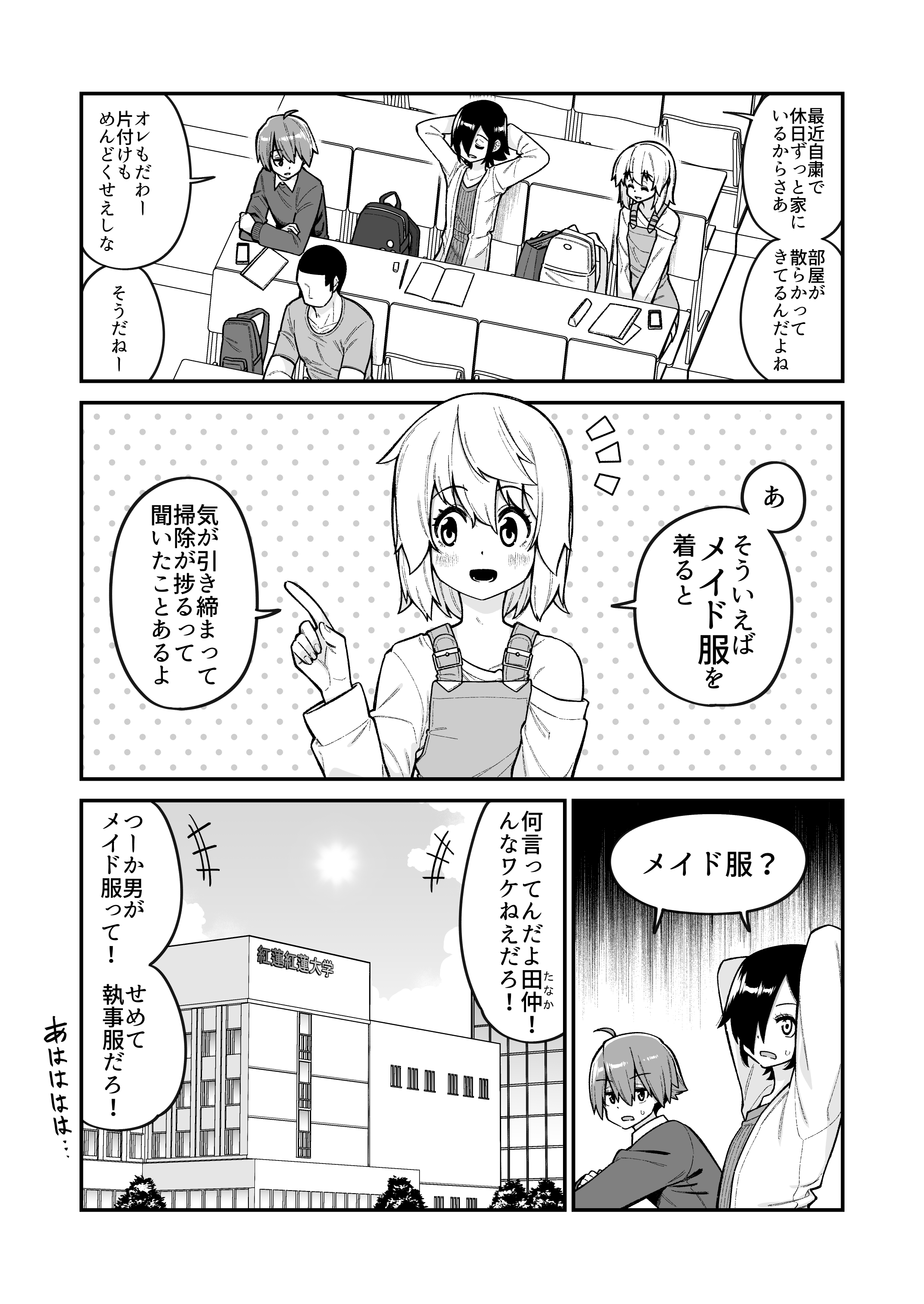 Wearing a Maid Outfit Makes Cleaning a Breeze