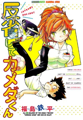 Kameda-kun