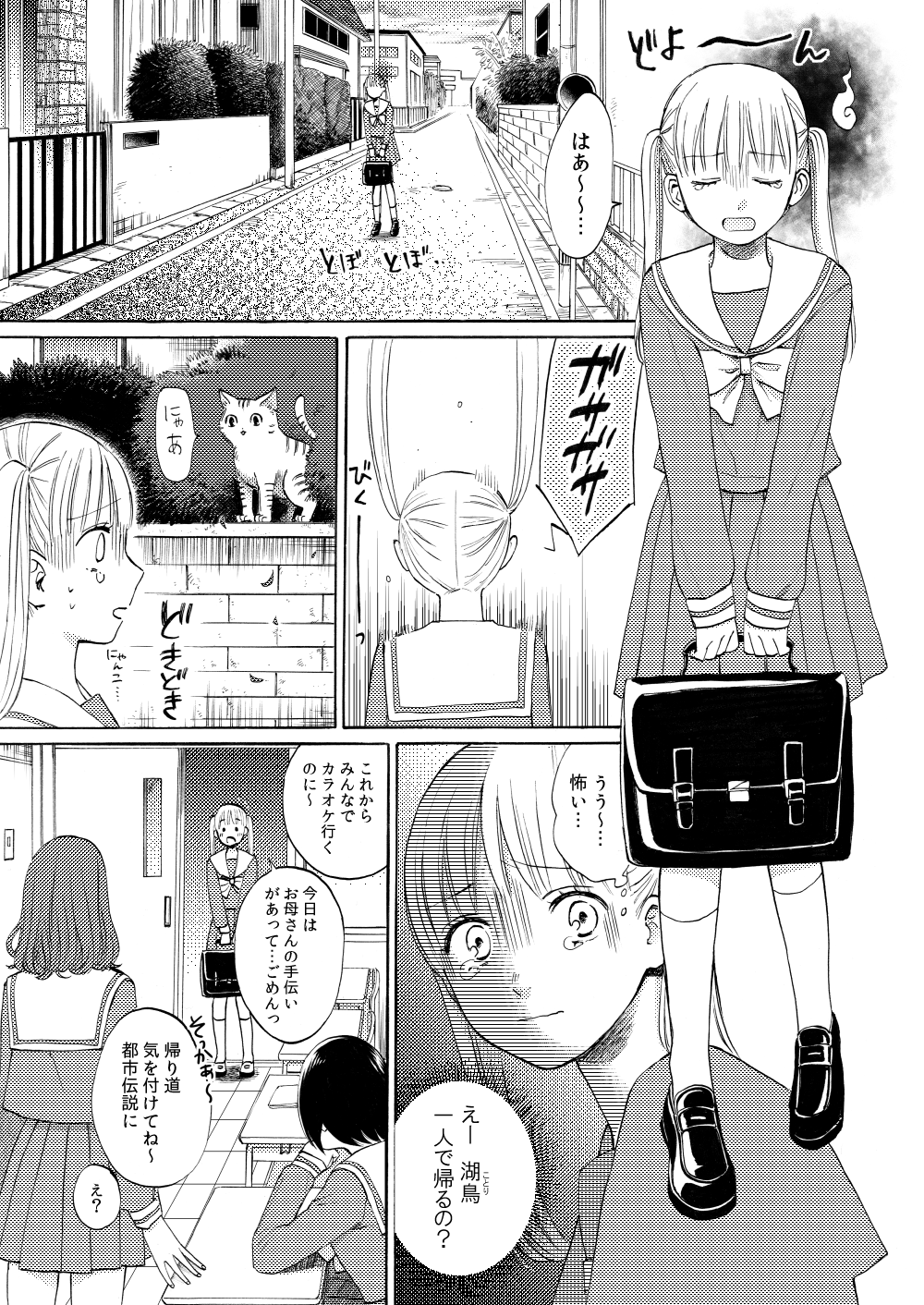 Urban Legends and the High School Girl