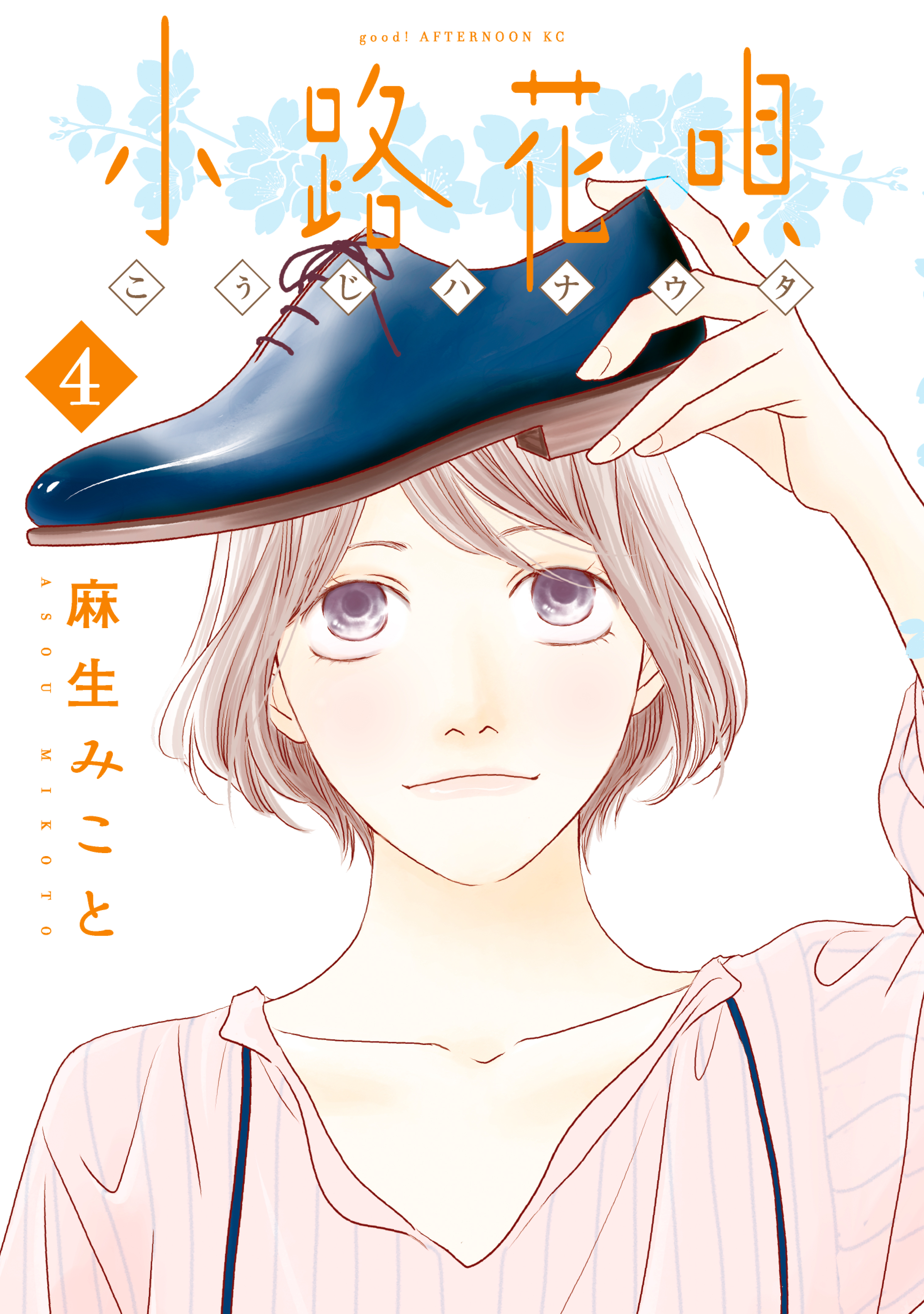 Komichi Flower Song