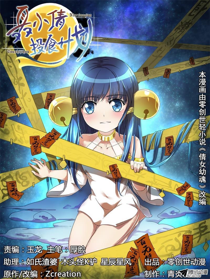 小倩投食计划