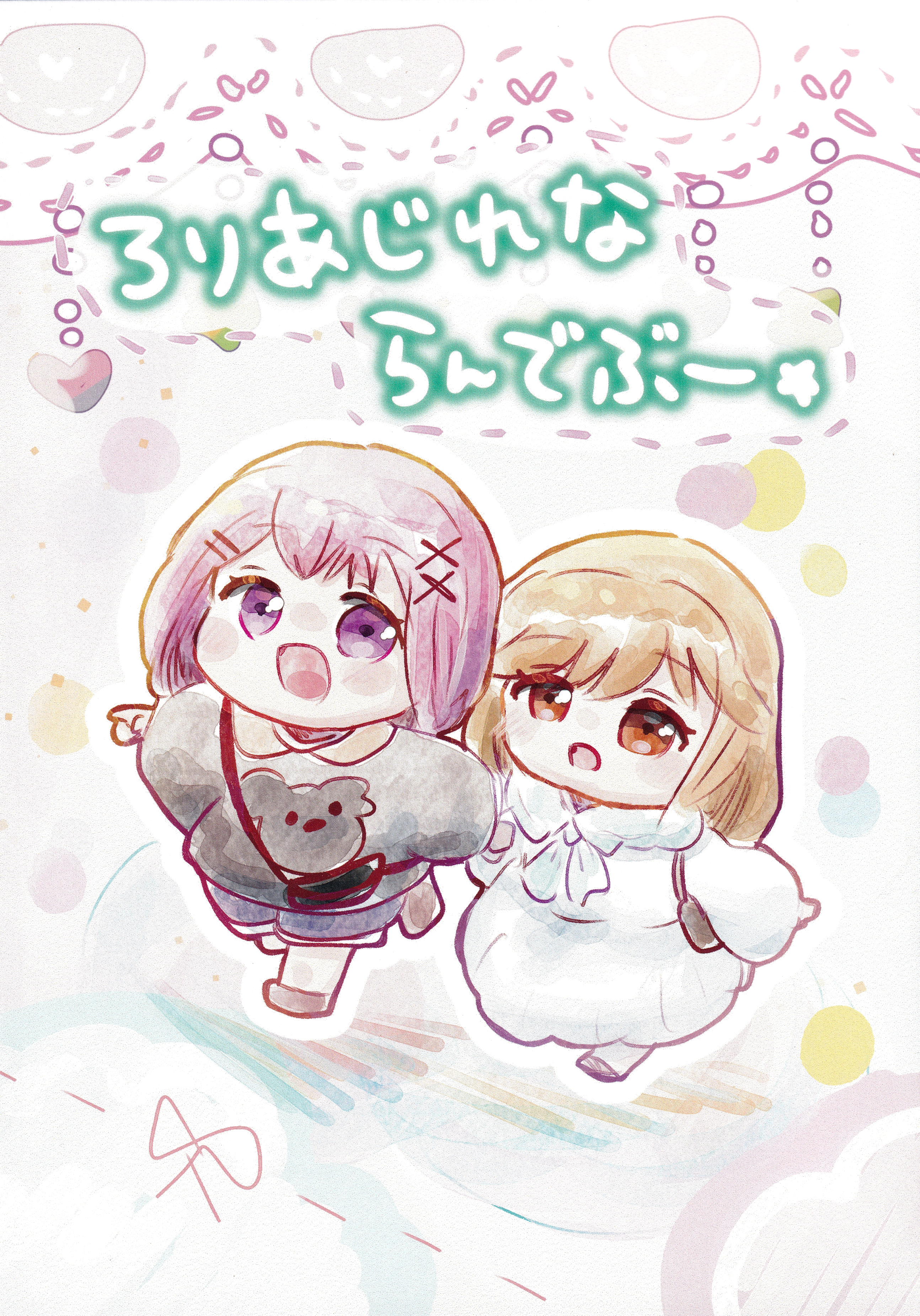 Loli AjiRena Rendezvousー★