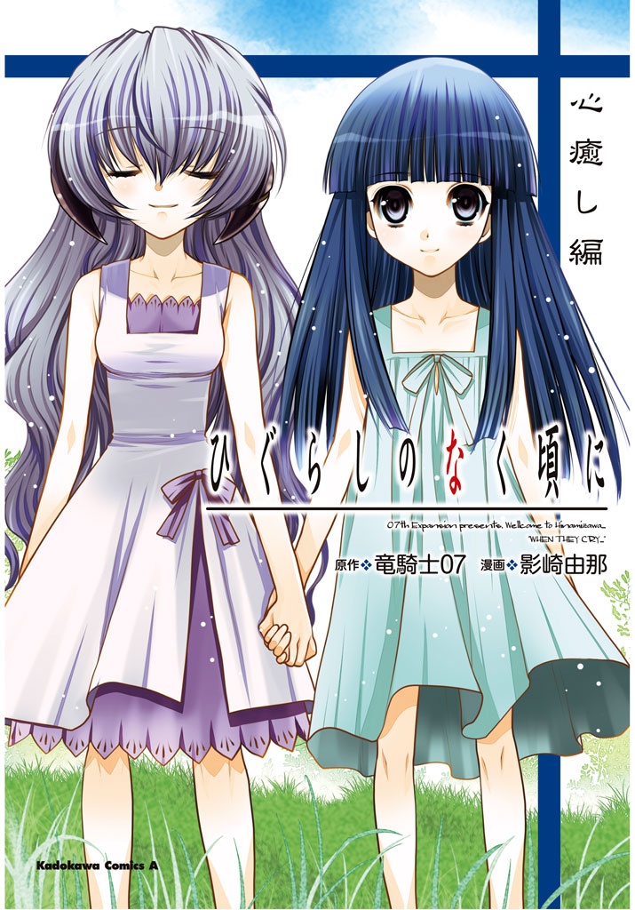 Higurashi When They Cry: Heart Healing Arc