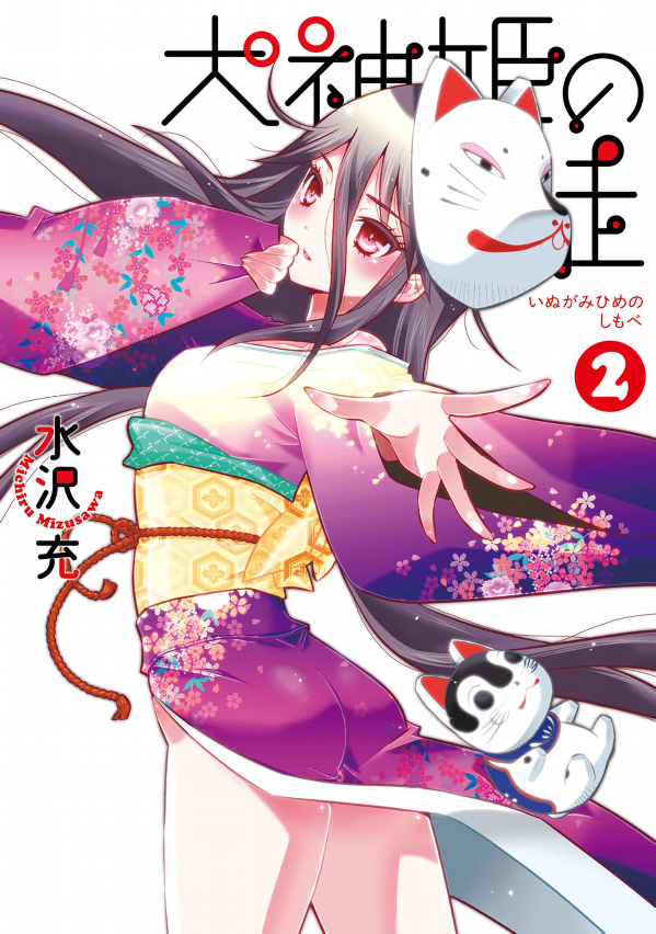 Servant of the Dog Goddess Princess