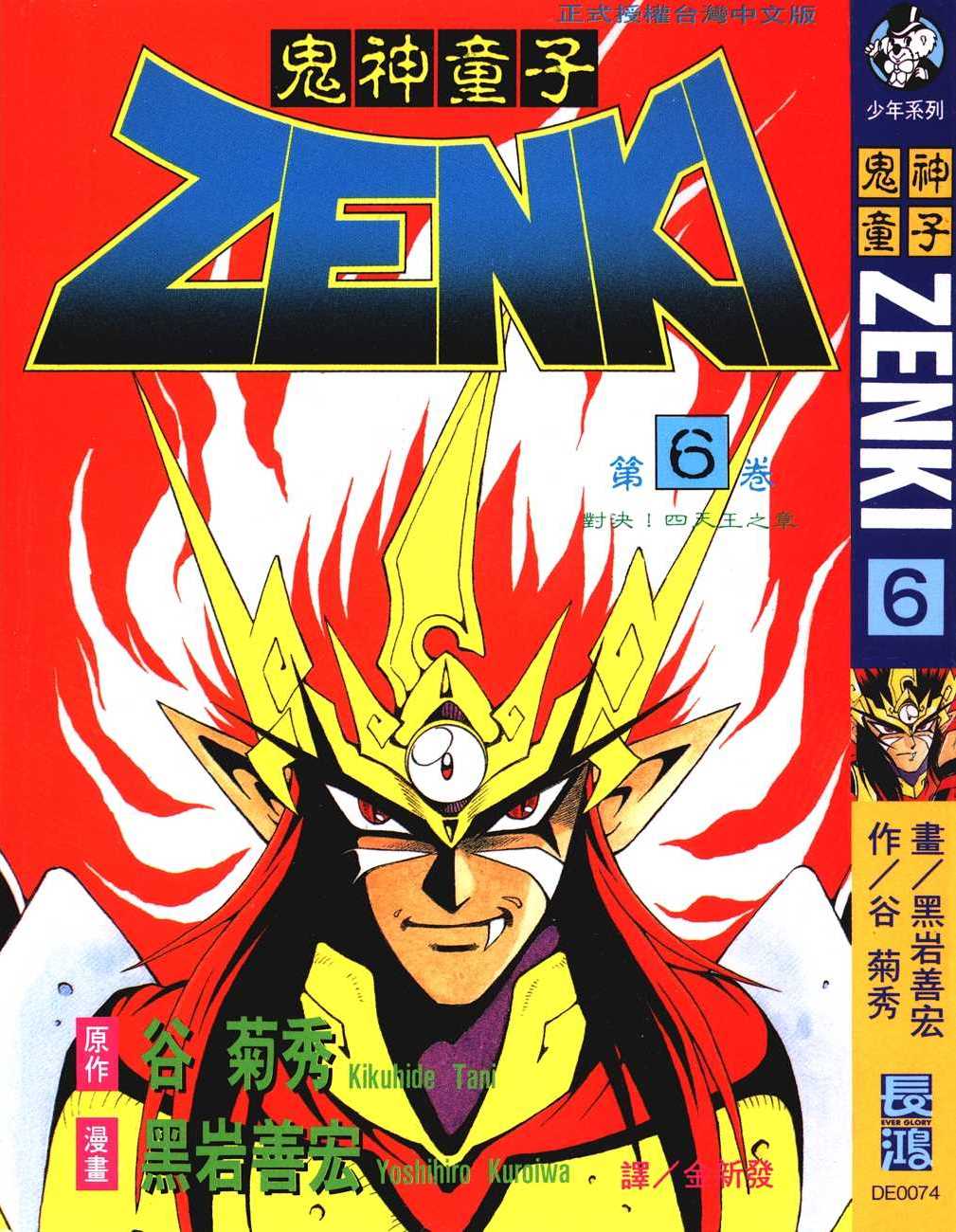 Demon Prince Zenki