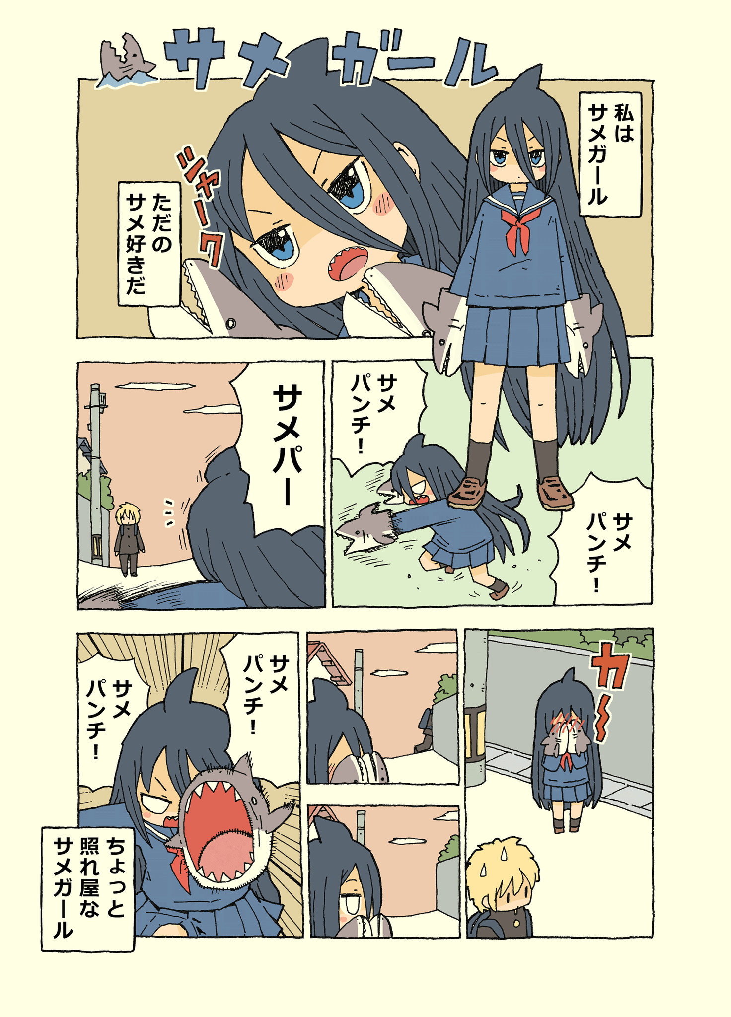 Shark Girl (Webcomic)