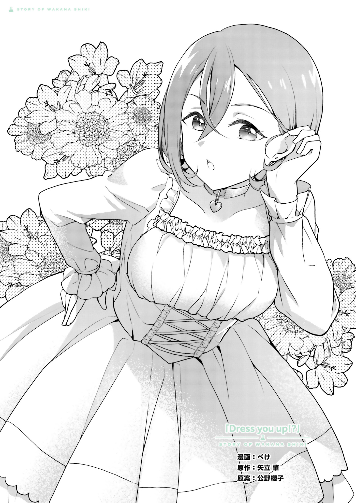 Story of Wakana Shiki - Dress you up!?