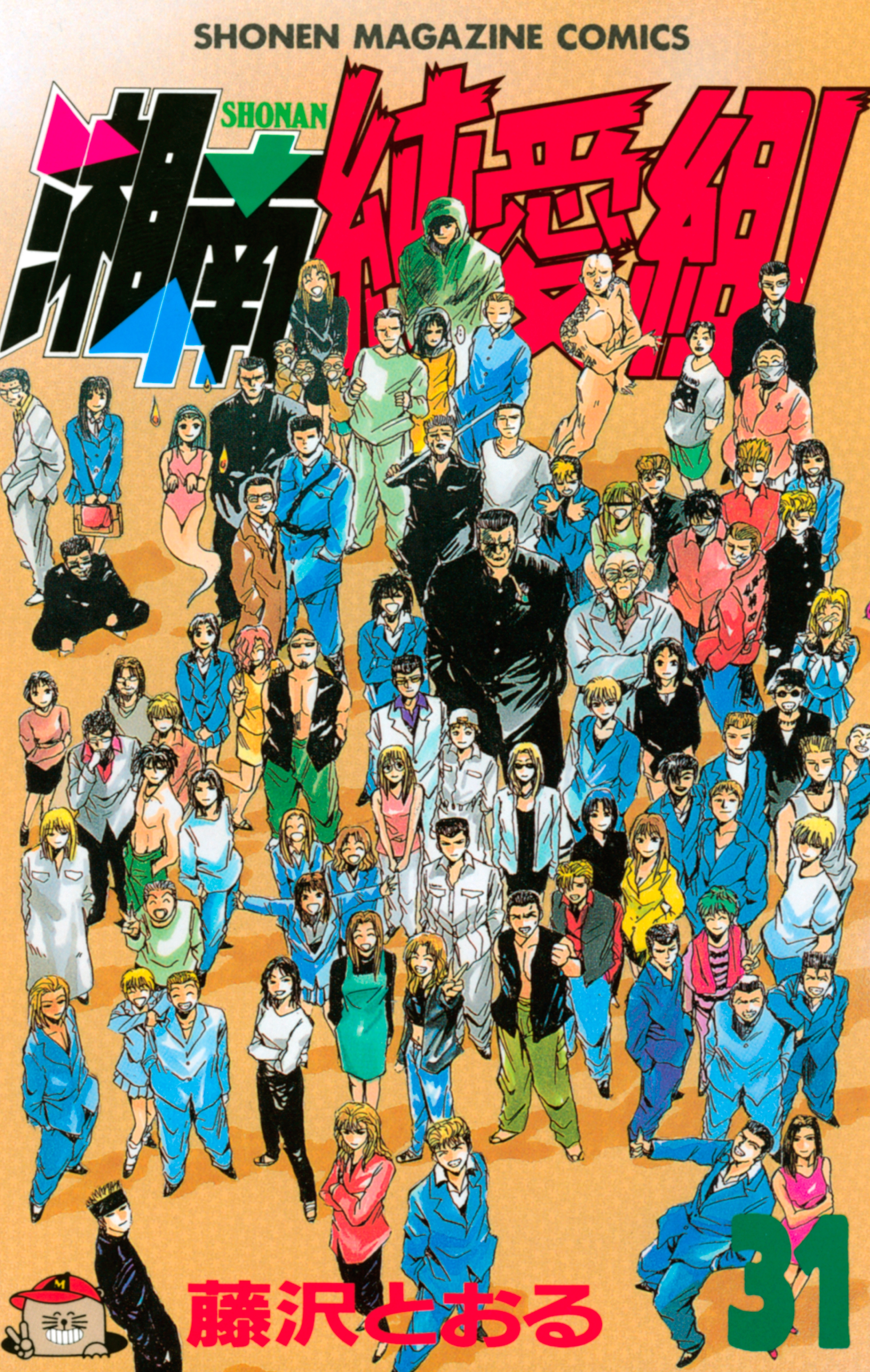 Shonan Pure Love Gang!