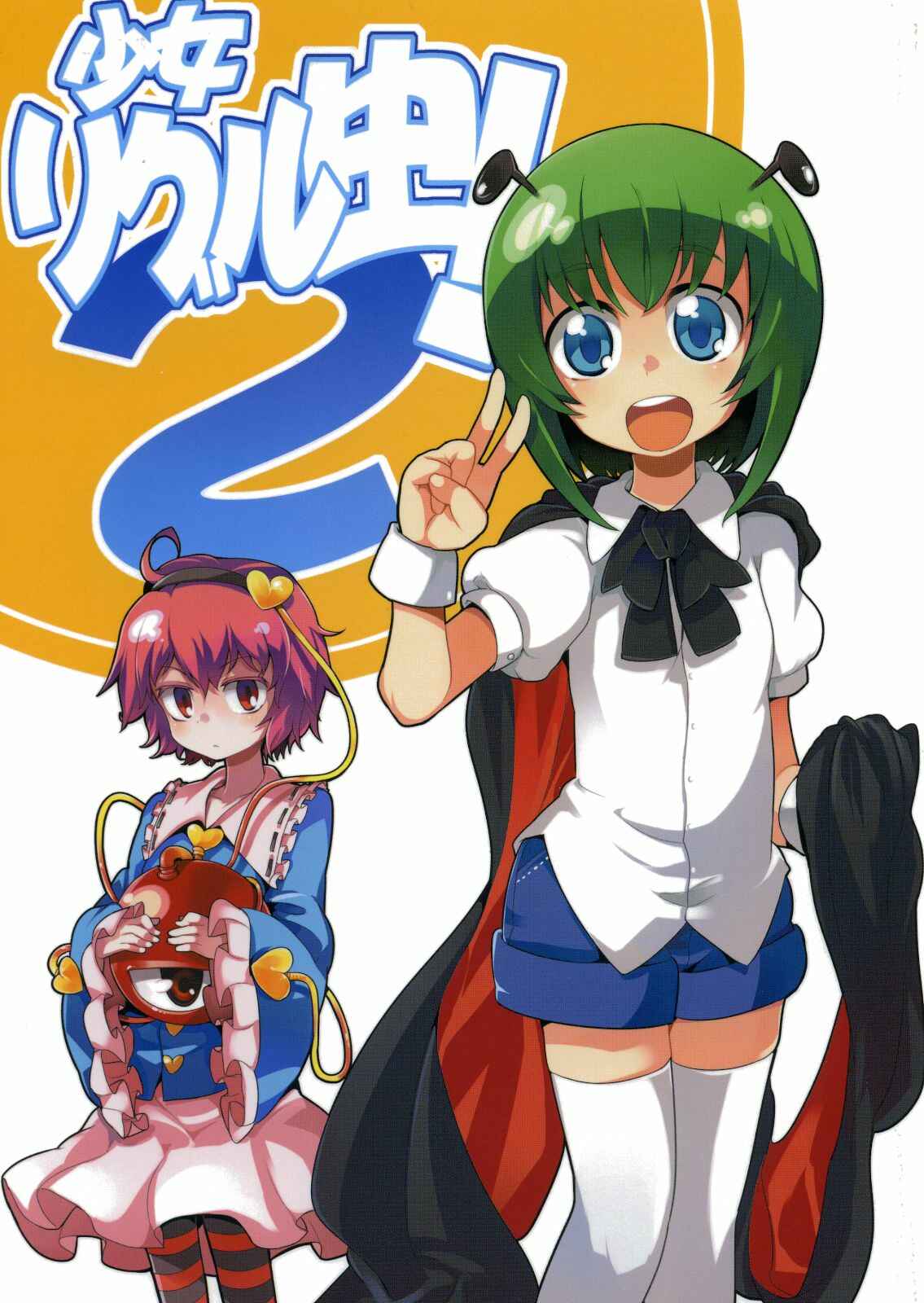 (Reitaisai SP2) Insect Girl Wriggle! 2 (Touhou Project)