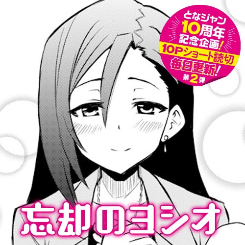 Yoshio Completely Forgot